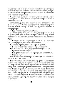 Полуночная роза